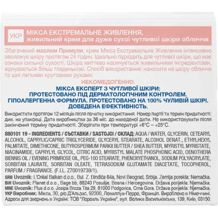Крем для лица Mixa Extreme Nutrition Питательный Для очень сухой кожи 50 мл (3600550932768) изображение 3