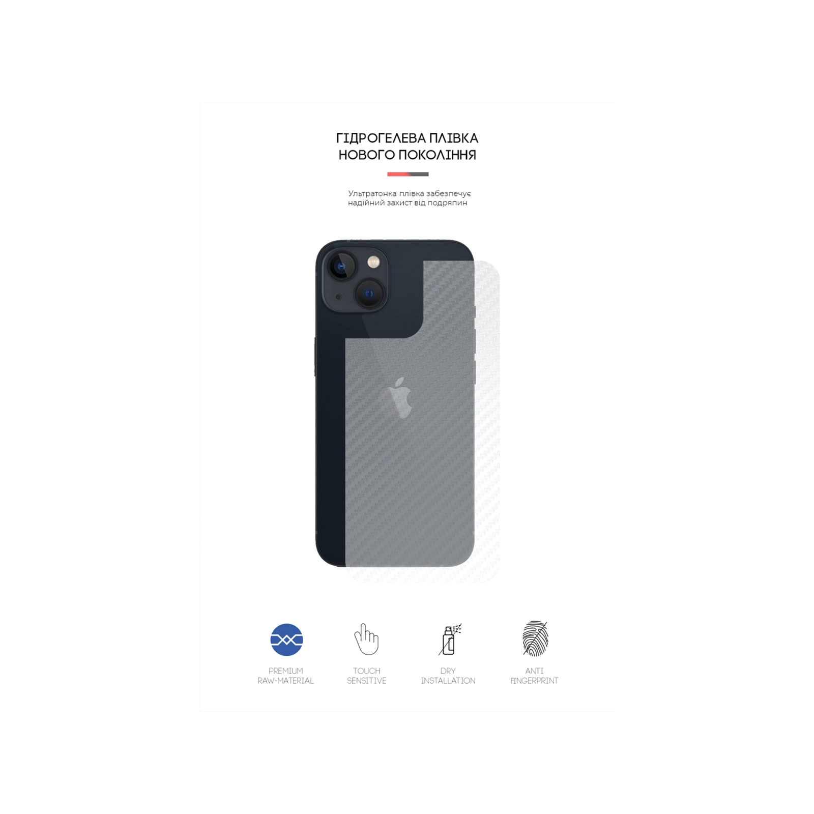 Пленка защитная Armorstandart back side Apple iPhone 13 Carbone Transparent (ARM61068) изображение 2