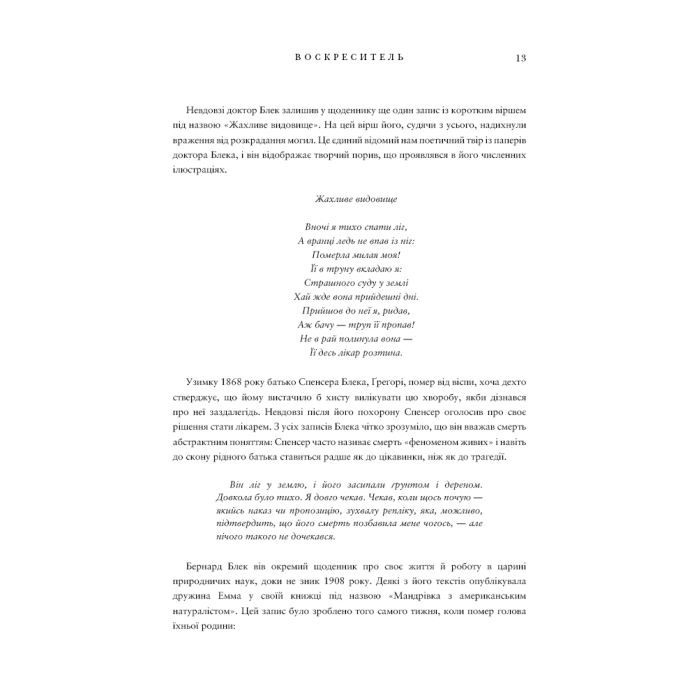 Книга Воскреситель. Анатомія фантастичних істот - Ерік Б. Гадспет BookChef (9789669937124) зображення 10