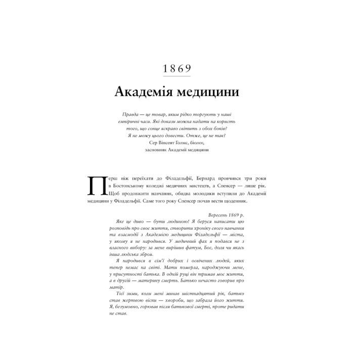 Книга Воскреситель. Анатомія фантастичних істот - Ерік Б. Гадспет BookChef (9789669937124) зображення 12