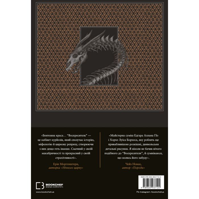Книга Воскреситель. Анатомія фантастичних істот - Ерік Б. Гадспет BookChef (9789669937124) зображення 3