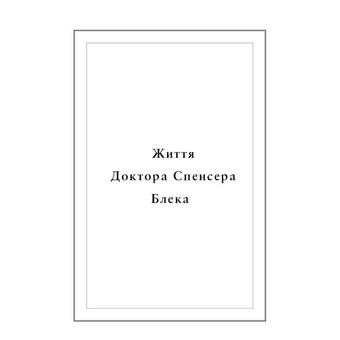 Книга Воскреситель. Анатомія фантастичних істот - Ерік Б. Гадспет BookChef (9789669937124) зображення 7