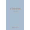 Книга 6 хвилин. Щоденник, який змінить ваше життя (сірий) - Домінік Спенст BookChef (9786175480762)