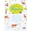 Книга Подивись і знайди. Тварини - Кірстін Робсон Жорж (9786177579457) зображення 2