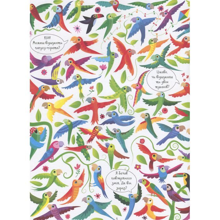 Книга Подивись і знайди. Тварини - Кірстін Робсон Жорж (9786177579457) зображення 7