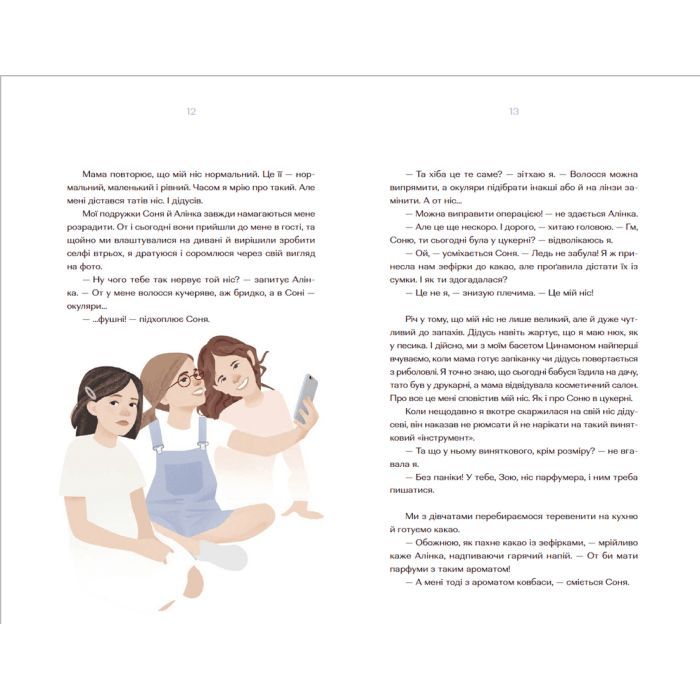Книга Парфумерний щоденник Зої - Олександра Орлова Видавництво Старого Лева (9786176797883) зображення 6