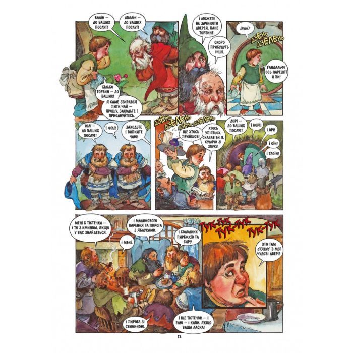 Комикс Гобіт. Графічний роман - Джон Р. Р. Толкін Астролябія (9786176642053) изображение 10