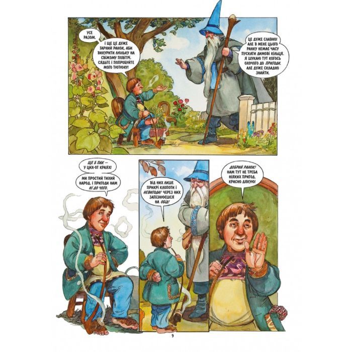 Комикс Гобіт. Графічний роман - Джон Р. Р. Толкін Астролябія (9786176642053) изображение 7