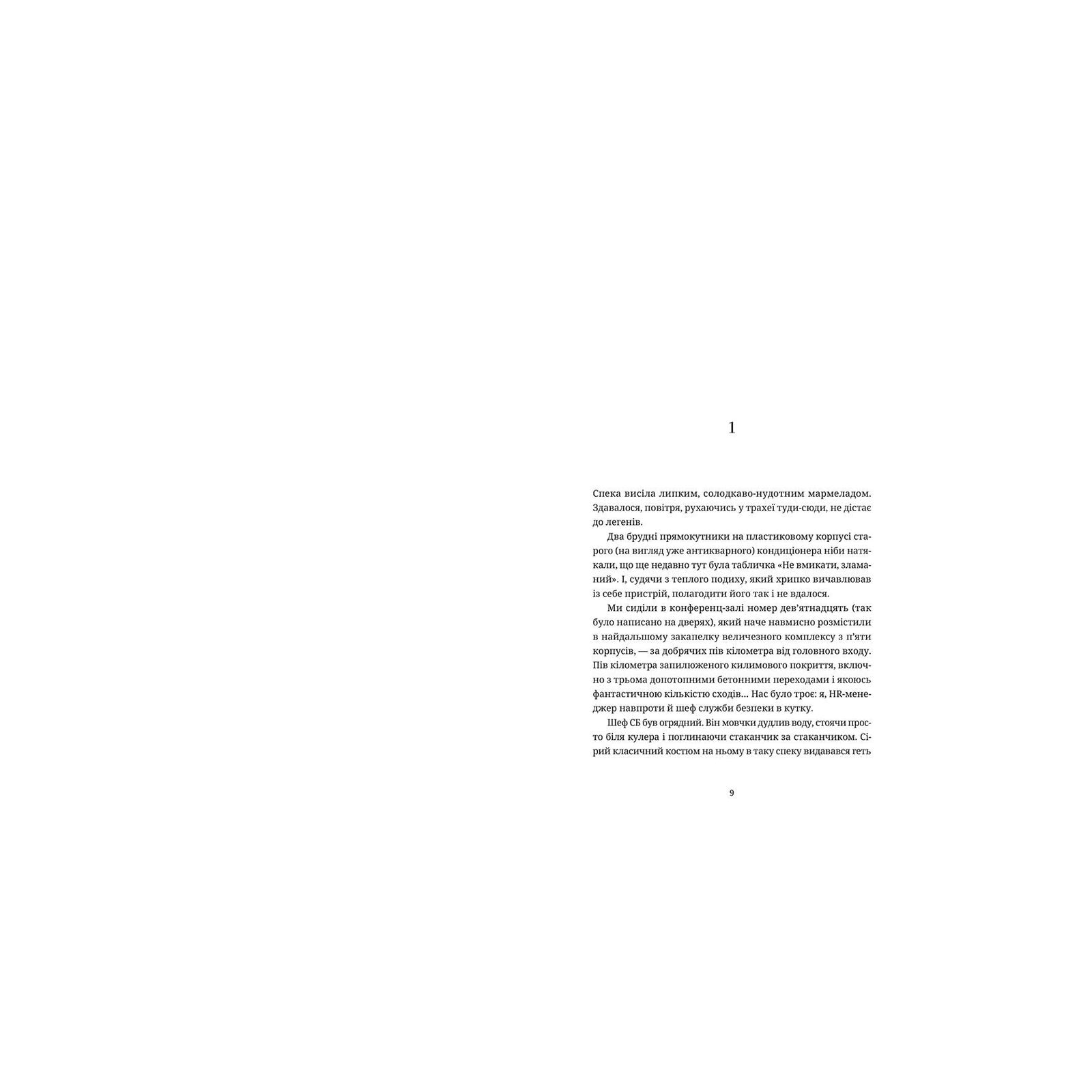 Книга Танець недоумка - Ілларіон Павлюк Видавництво Старого Лева (9786176797203) изображение 3