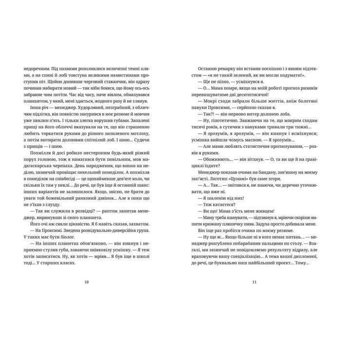 Книга Танець недоумка - Ілларіон Павлюк Видавництво Старого Лева (9786176797203) изображение 4