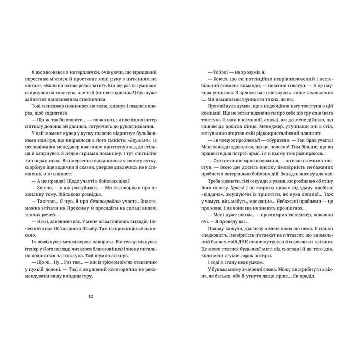 Книга Танець недоумка - Ілларіон Павлюк Видавництво Старого Лева (9786176797203) изображение 5