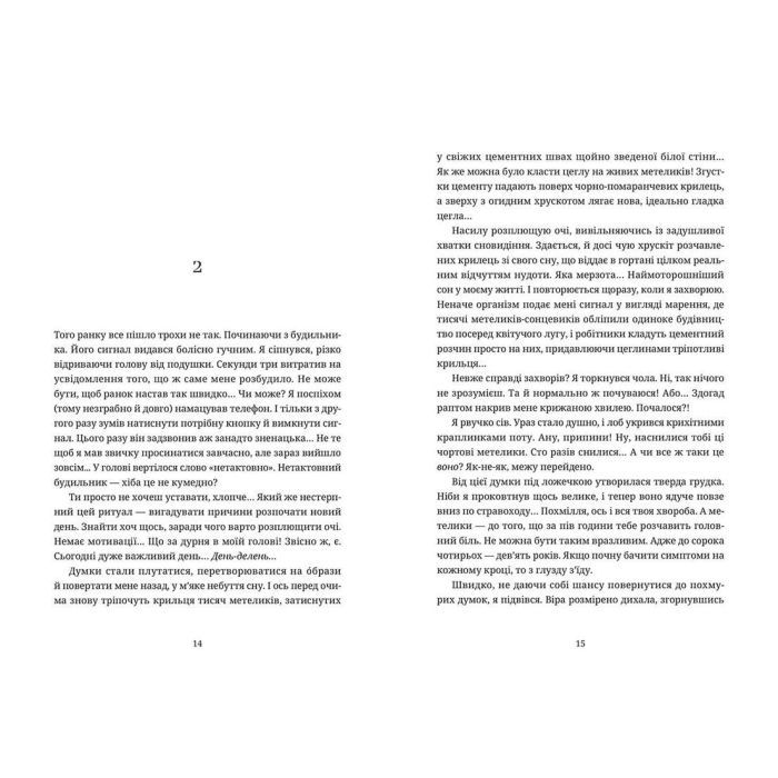 Книга Танець недоумка - Ілларіон Павлюк Видавництво Старого Лева (9786176797203) изображение 6
