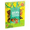 Книга День народження білочки - Сільві Мішлен, Амандін Піу Vivat (9786176906377) изображение 3
