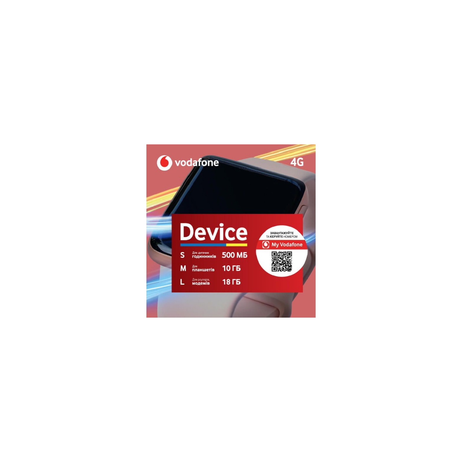 Стартовий пакет Vodafone Device (MTSIPRP10100054__S)