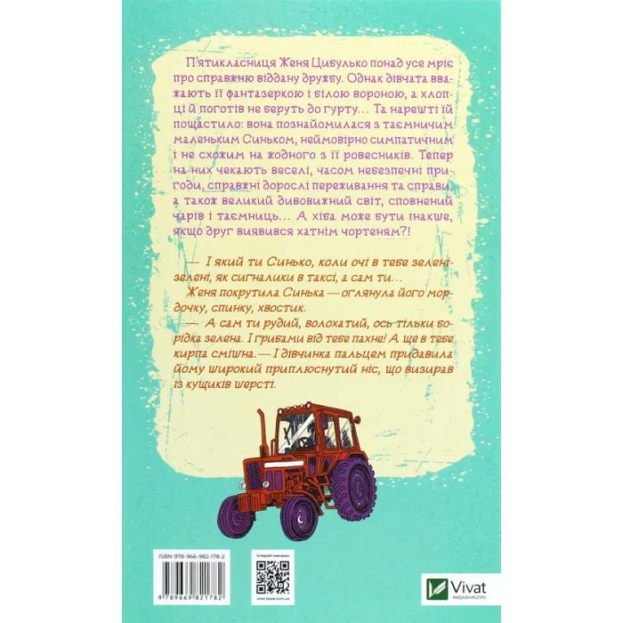 Книга Женя і Синько. Золота гора до неба - Віктор Близнець Vivat (9789669821782) зображення 2