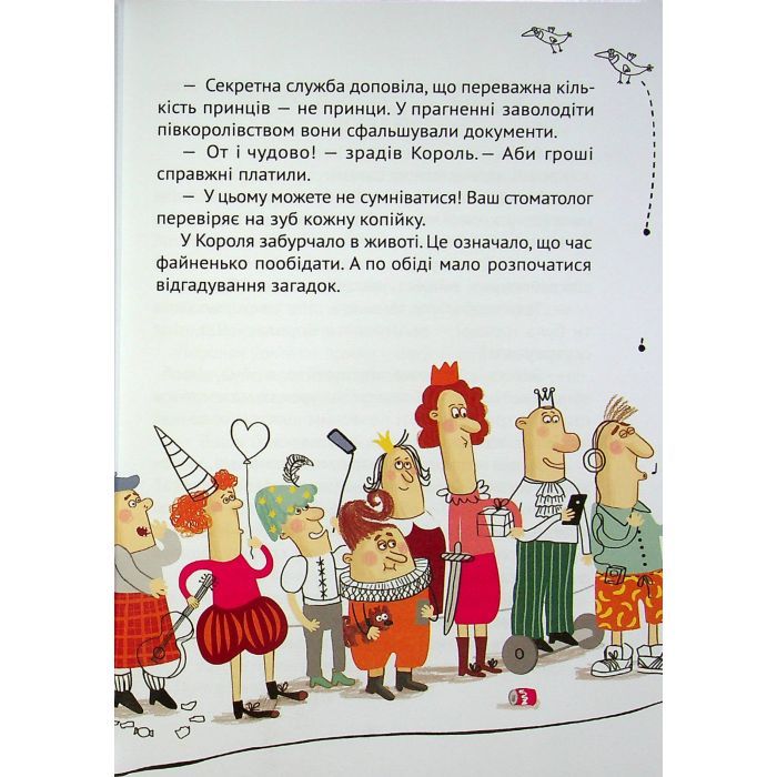 Книга Кожен може поцілувати принцесу - Кузько Кузякін Vivat (9789669821928) зображення 10