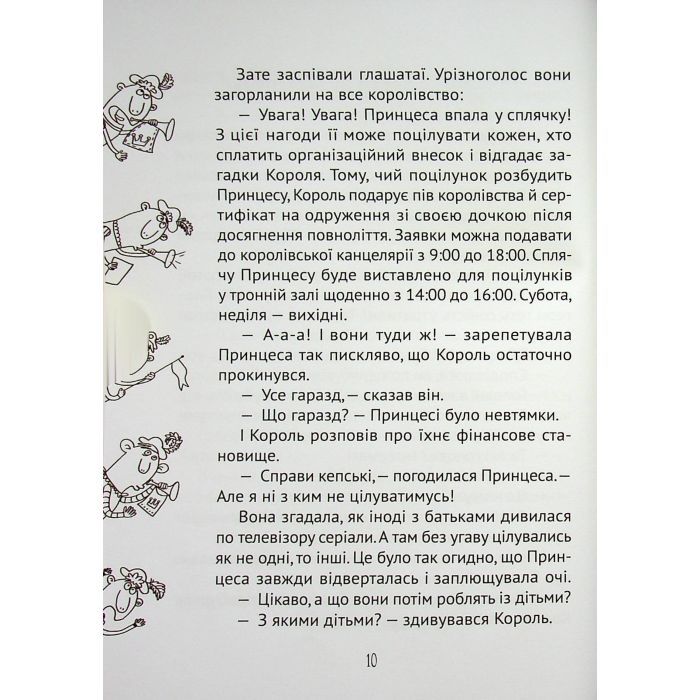 Книга Кожен може поцілувати принцесу - Кузько Кузякін Vivat (9789669821928) зображення 3