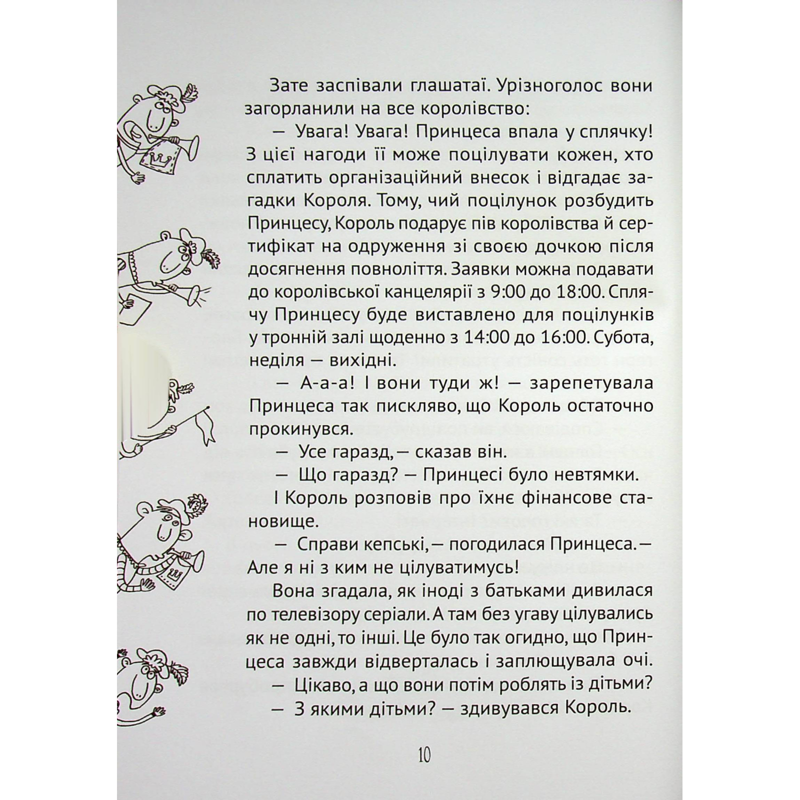 Книга Кожен може поцілувати принцесу - Кузько Кузякін Vivat (9789669821928) изображение 3