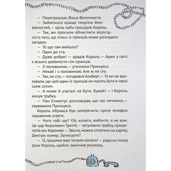 Книга Кожен може поцілувати принцесу - Кузько Кузякін Vivat (9789669821928) зображення 6
