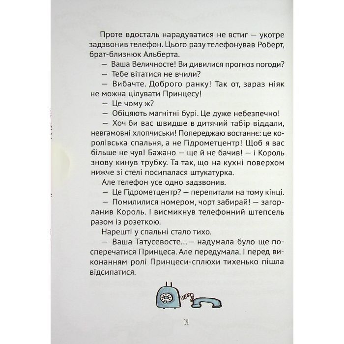 Книга Кожен може поцілувати принцесу - Кузько Кузякін Vivat (9789669821928) зображення 7
