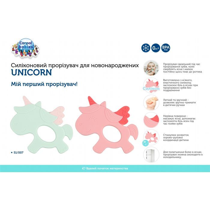 Прорезыватель Canpol babies силиконовая Единорог розовый (51/007) изображение 3