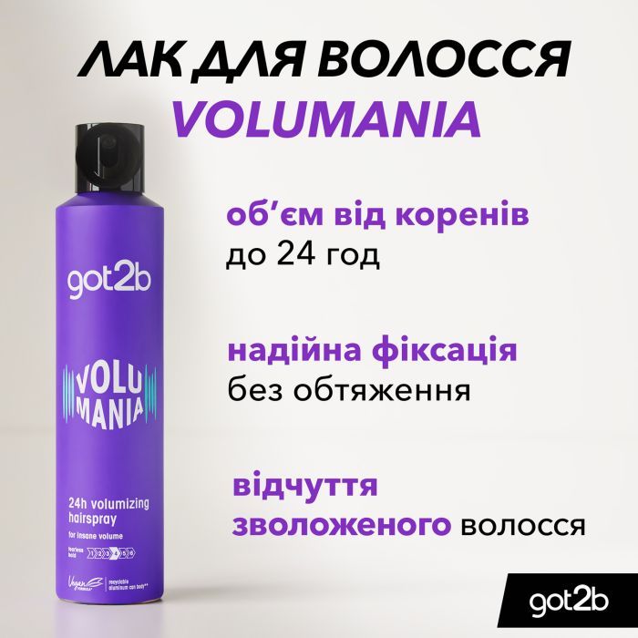 Лак для волосся Got2b Volumania Фіксація 4 300 мл (9000101040524) зображення 2