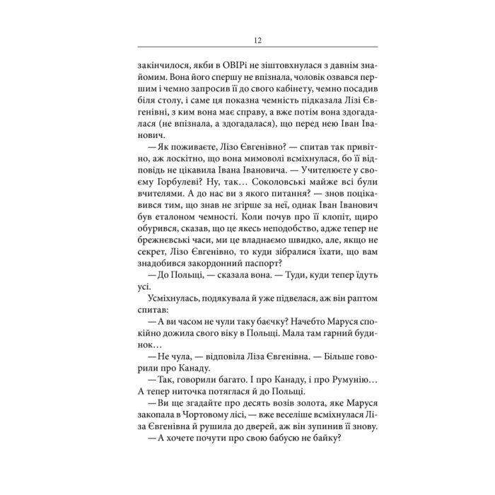Книга Маруся - Василь Шкляр КСД (9786171234314) зображення 10