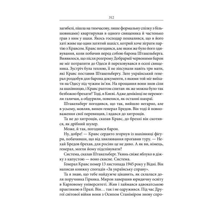 Книга Маруся - Василь Шкляр КСД (9786171234314) зображення 11