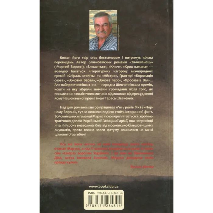 Книга Маруся - Василь Шкляр КСД (9786171234314) зображення 2