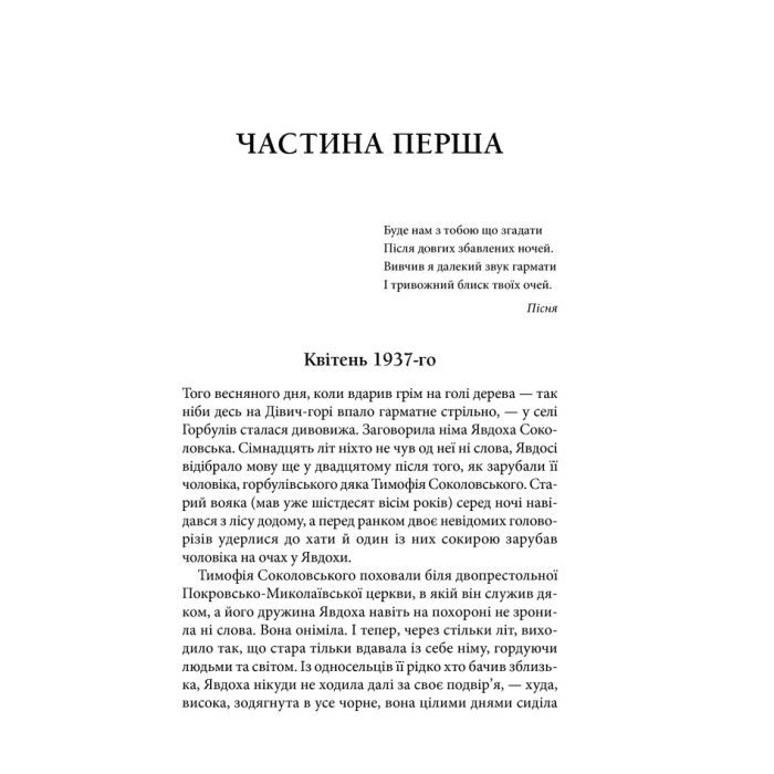 Книга Маруся - Василь Шкляр КСД (9786171234314) зображення 3