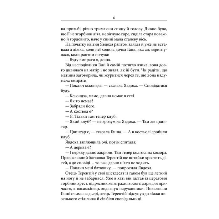 Книга Маруся - Василь Шкляр КСД (9786171234314) зображення 4