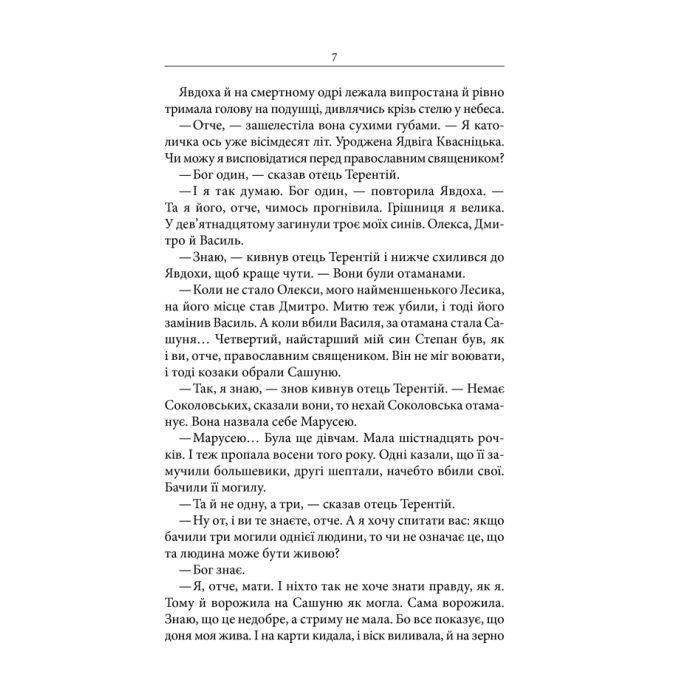 Книга Маруся - Василь Шкляр КСД (9786171234314) зображення 5