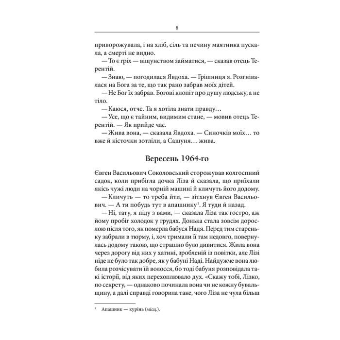 Книга Маруся - Василь Шкляр КСД (9786171234314) зображення 6
