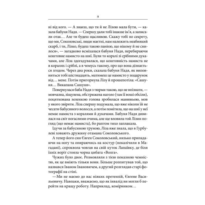 Книга Маруся - Василь Шкляр КСД (9786171234314) зображення 7