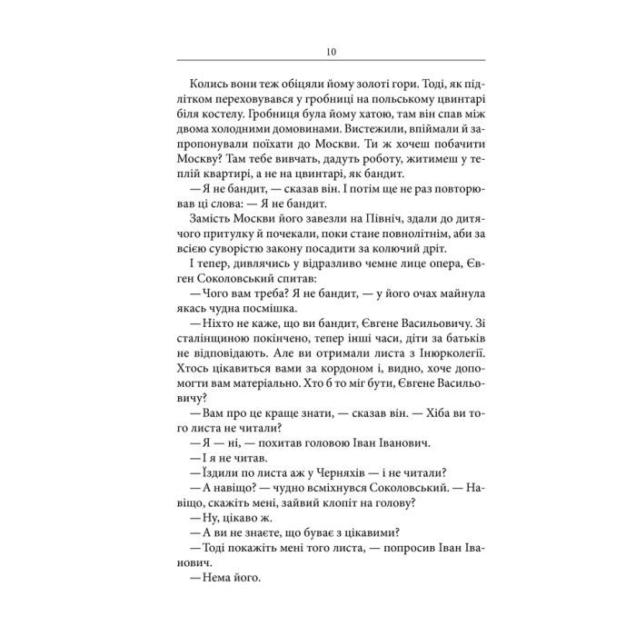 Книга Маруся - Василь Шкляр КСД (9786171234314) зображення 8