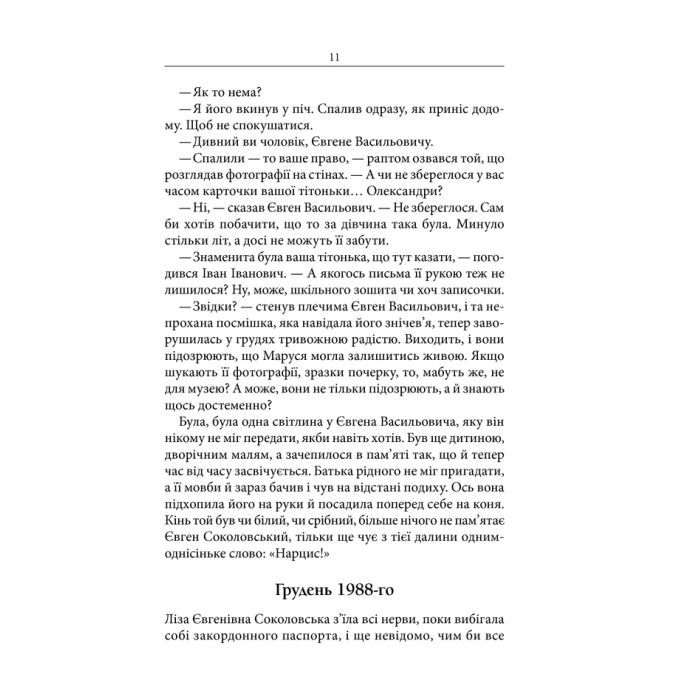 Книга Маруся - Василь Шкляр КСД (9786171234314) зображення 9