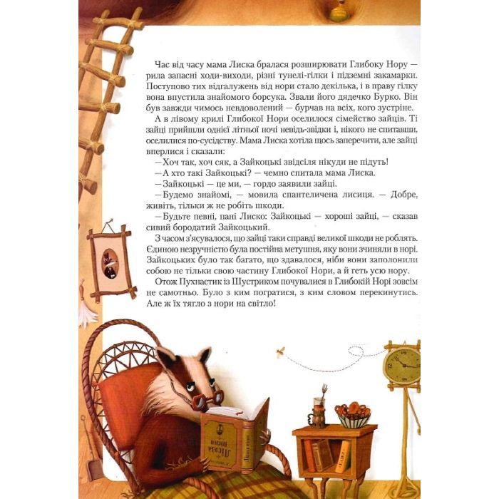 Книга Шустрик - Мар'яна Князевич А-ба-ба-га-ла-ма-га (9786175850954) зображення 7