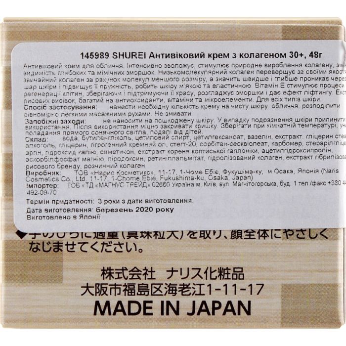 Крем для обличчя Naris Cosmetics Shurei Facial Care Cream Collagen 48 г (4955814145989) зображення 3