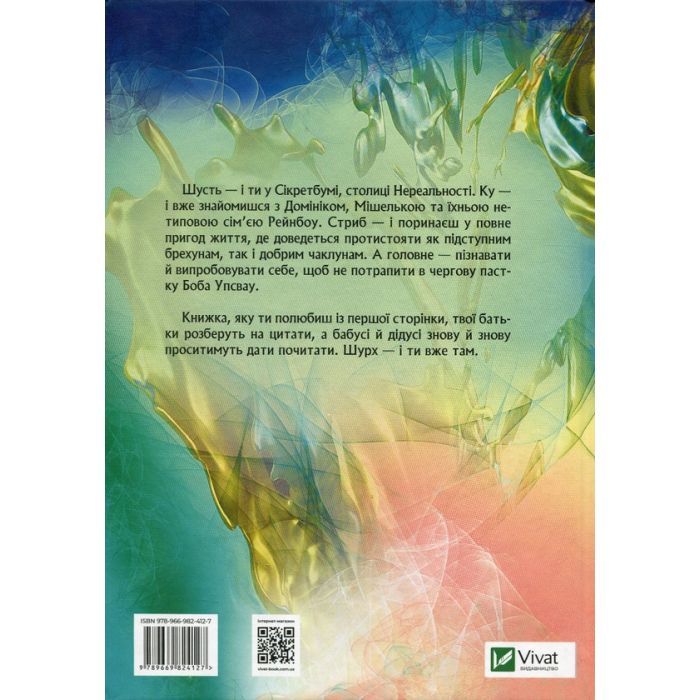 Книга Мішель та Домінік. Пастки Боба Упсвау - Олена Палашек Vivat (9789669824127) зображення 2