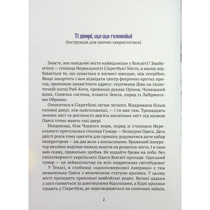 Книга Мішель та Домінік. Пастки Боба Упсвау - Олена Палашек Vivat (9789669824127) зображення 3