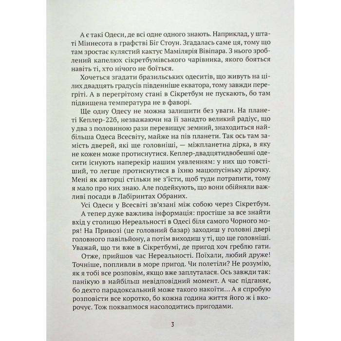 Книга Мішель та Домінік. Пастки Боба Упсвау - Олена Палашек Vivat (9789669824127) зображення 4