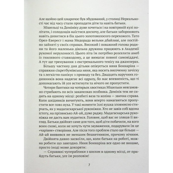 Книга Мішель та Домінік. Пастки Боба Упсвау - Олена Палашек Vivat (9789669824127) зображення 8