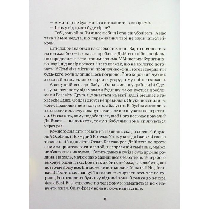 Книга Мішель та Домінік. Пастки Боба Упсвау - Олена Палашек Vivat (9789669824127) зображення 9