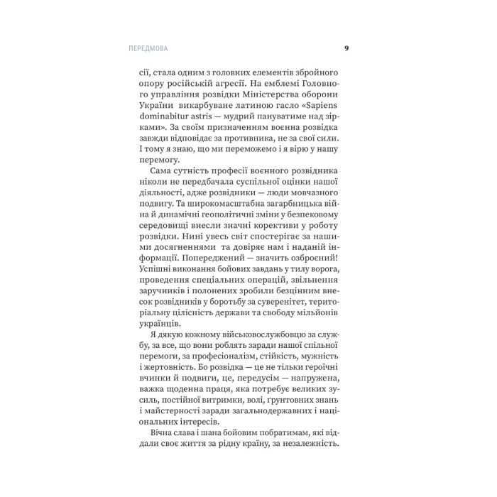 Книга Воєнна розвідка України. У небі, на морі, на землі - Артем Шевченко Yakaboo Publishing (9786178222314) зображення 9