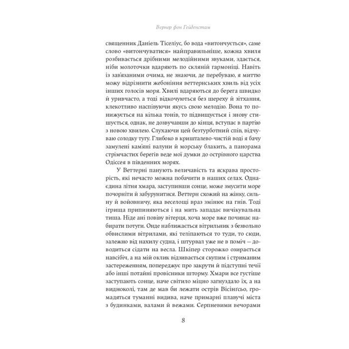 Книга Проща святої Бірґітти - Вернер фон Гейденстам Yakaboo Publishing (9786178222277) изображение 4