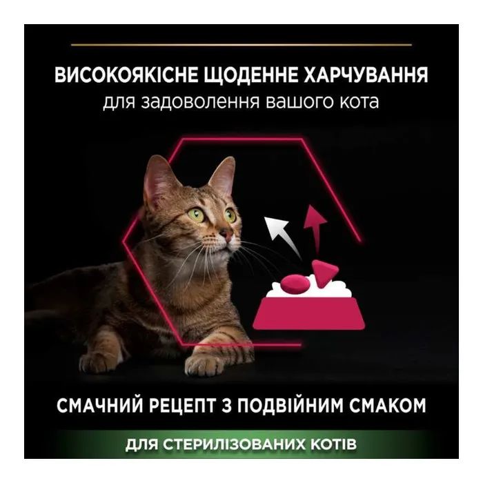 Сухий корм для кішок Purina Pro Plan для стерилізованих/кастрованих з качкою і печінкою 1.5 кг (7613036732369) зображення 6
