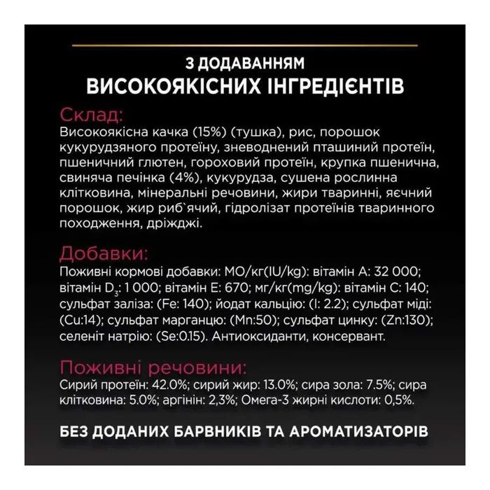 Сухий корм для кішок Purina Pro Plan для стерилізованих/кастрованих з качкою і печінкою 1.5 кг (7613036732369) зображення 7