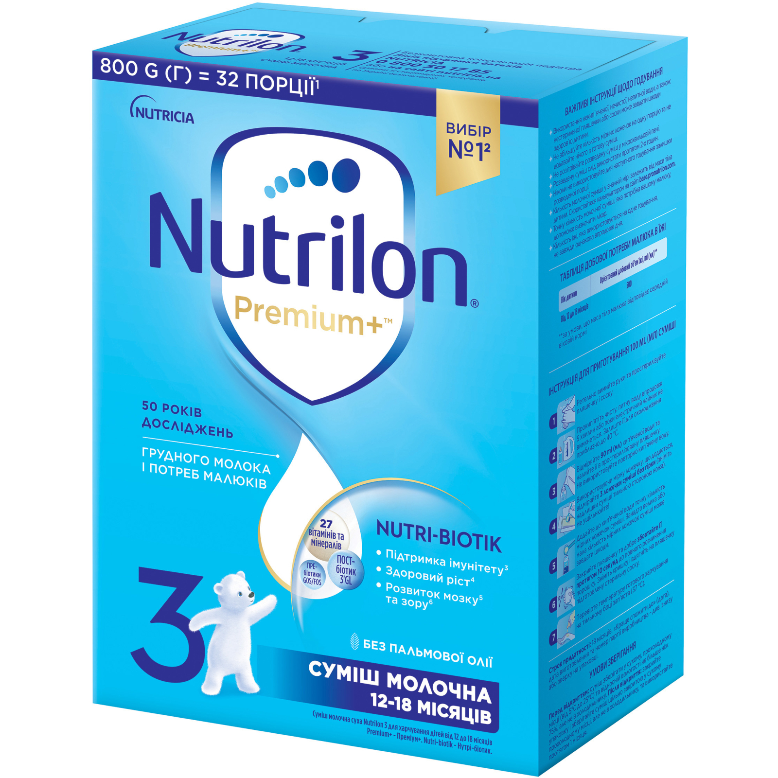 Детская смесь Nutrilon 3 Детское молочко 800 г (5900852067440)