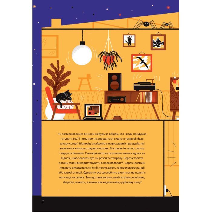 Книга Вогонь - Анна Сковронська Yakaboo Publishing (9786178222420) зображення 5