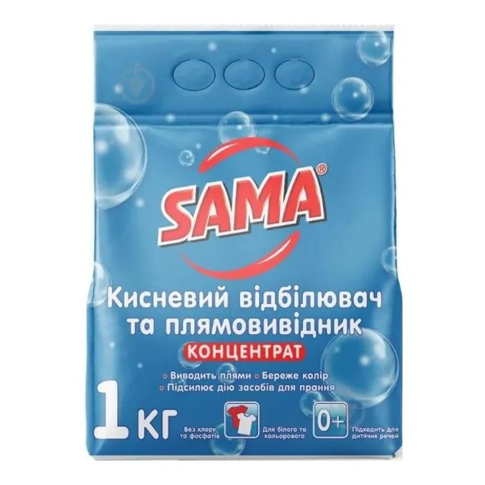 Відбілювач Sama Кисневий відбілювач та плямовивідник Концентрат 1 кг (4820270631218)